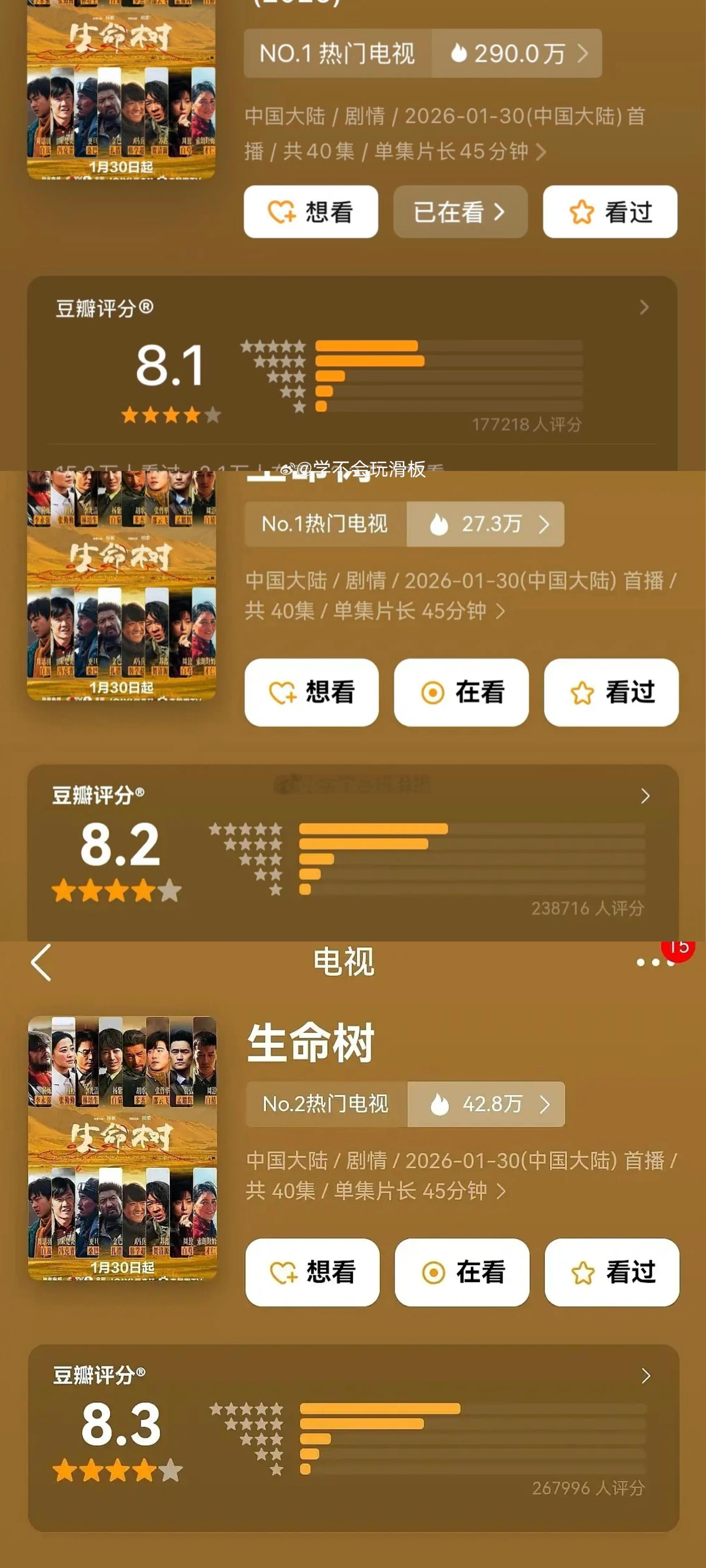 杨紫《生命树》豆瓣再度涨分，8.3分。 