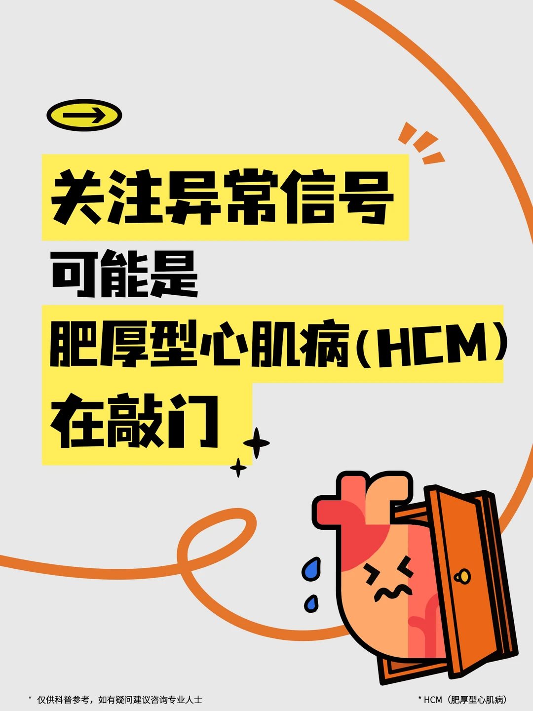 关注异常信号，可能是肥厚型心肌病在敲门