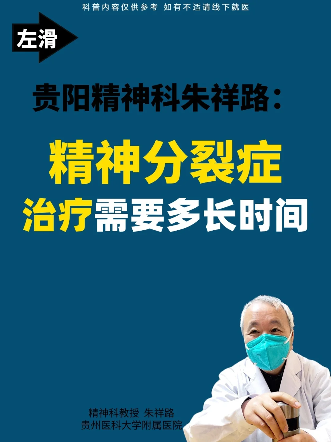 贵阳精神科朱祥路：精神分裂症要治多久？