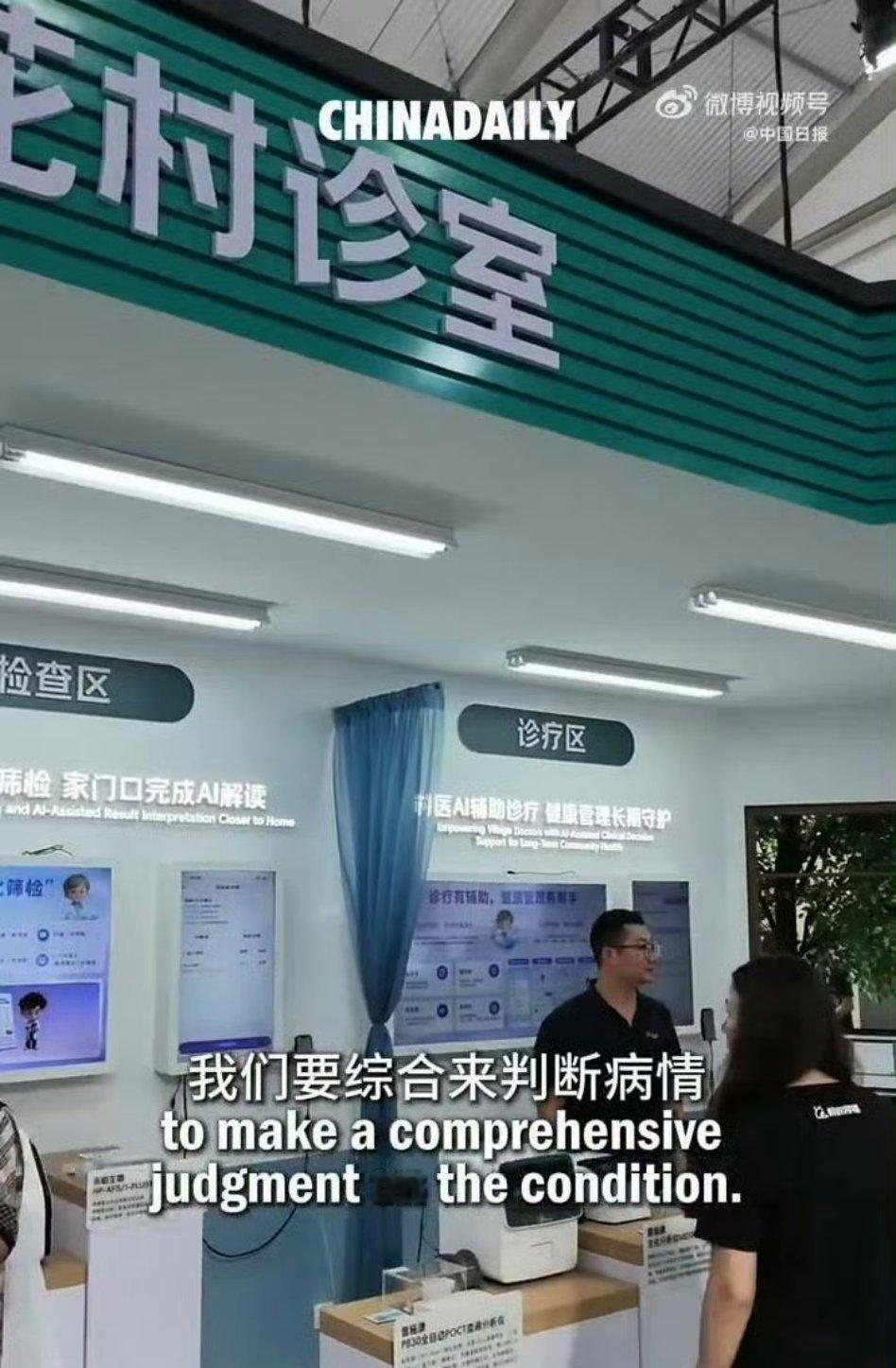 当村医用上AI会发生什么以往遇上疑难病症，村医求助很不方便，只能电话问询。有了A