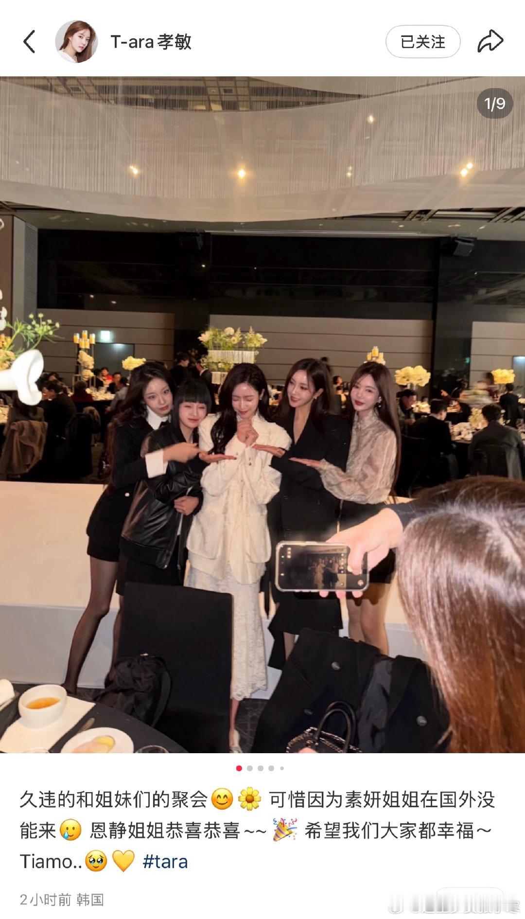 朴孝敏晒Tara合照朴孝敏晒Tara成员合照，还回应了朴素妍缺席咸恩静婚礼，欧尼