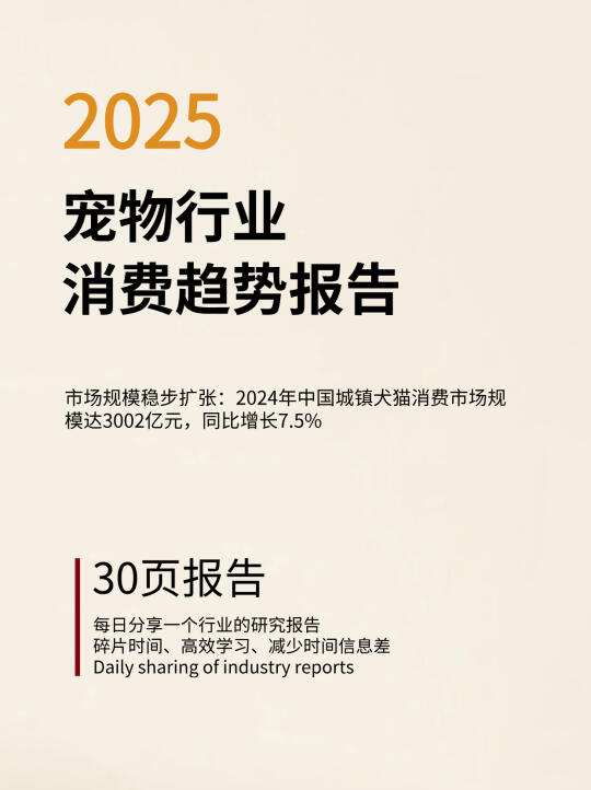 2025宠物行业消费趋势报告
