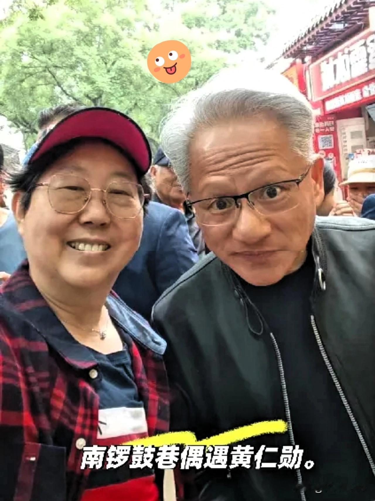 老黄的饭局。今天中午，黄仁勋特意前往南锣鼓巷，在方砖厂69号炸酱面店吃面，被路人