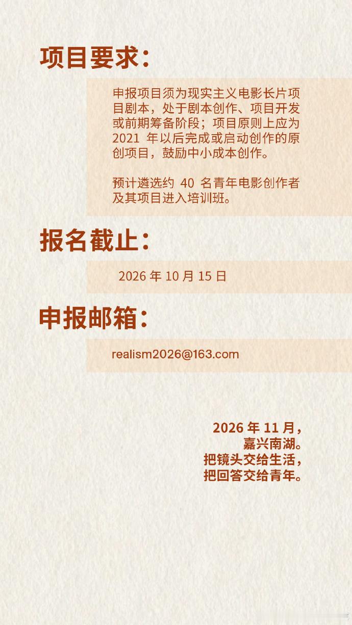 【2026青年电影创作人才培训班招募启动】2026青年电影创作人才培训班面向中国