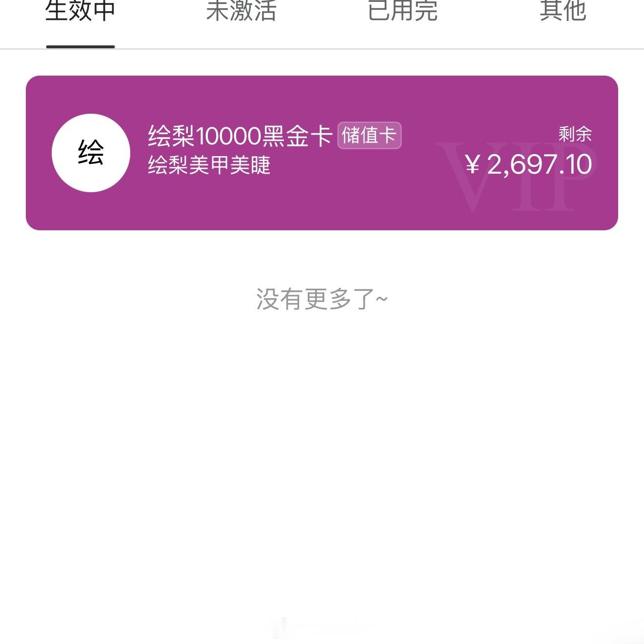 有没有在杭州的宝宝 绘梨黑金美甲卡 做美甲打五折 体验vip服务 9折出由于个人