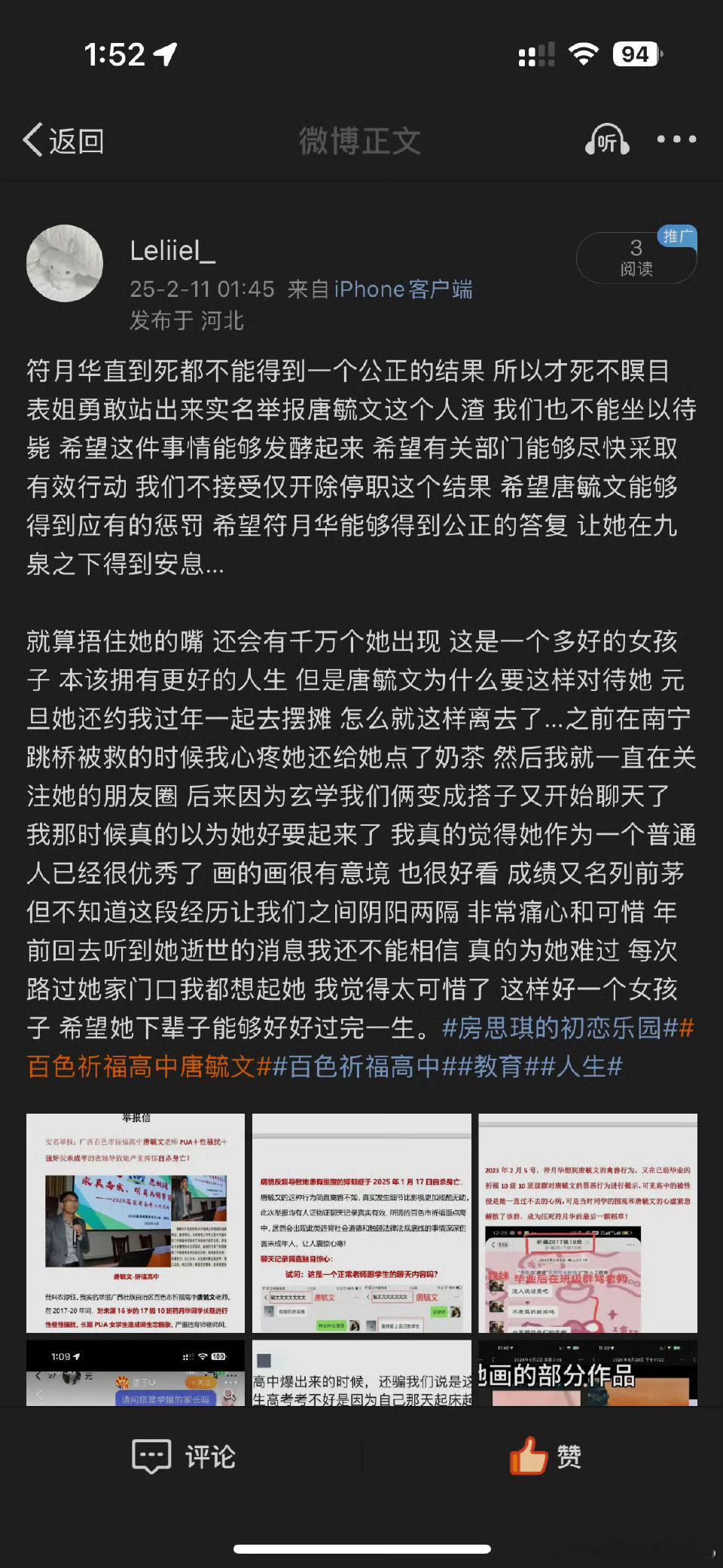 百色祈福高中 地狱空荡荡，恶魔在人间，不要再捂嘴了！ 