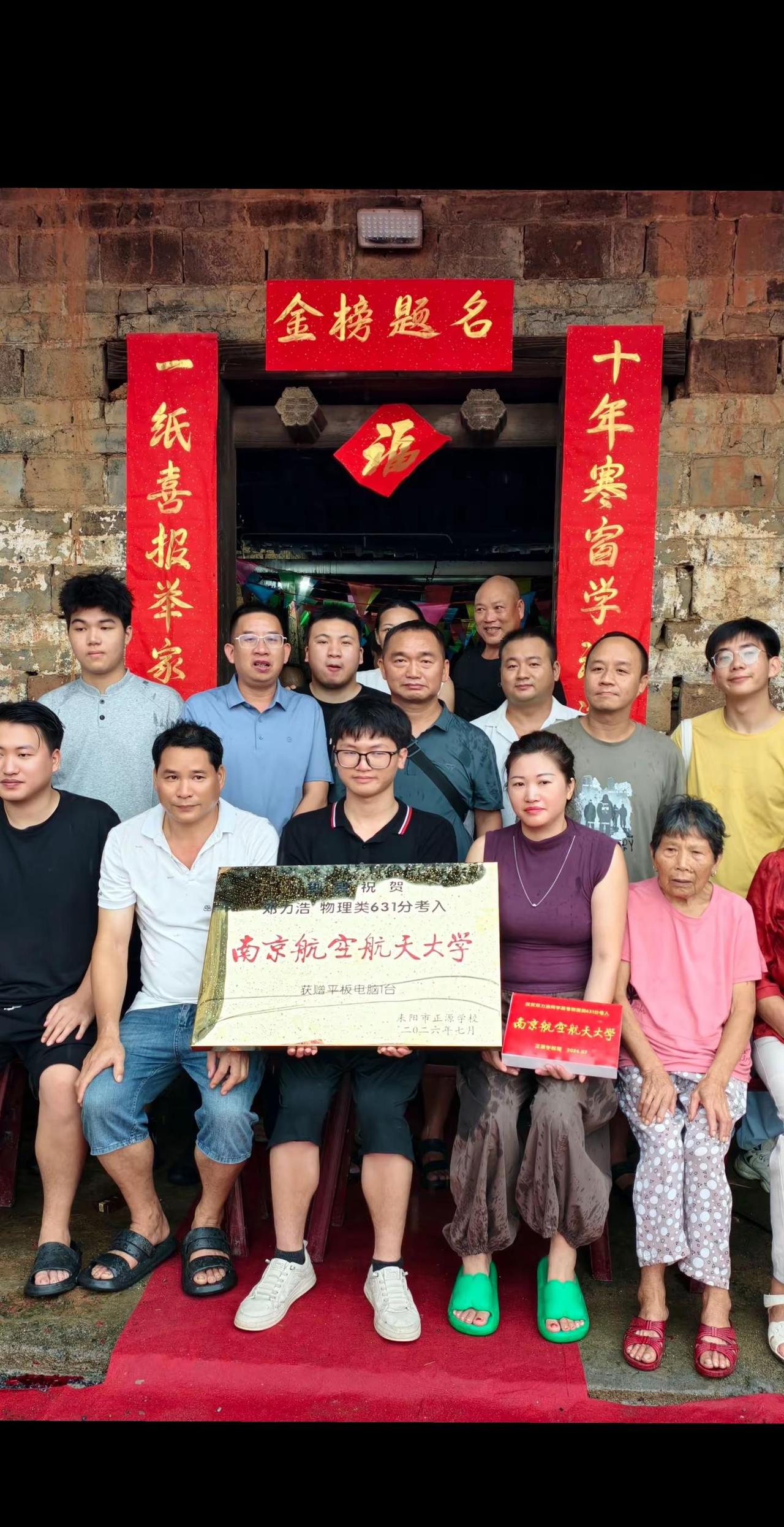 正源学校 金榜题名 南京航空航天大学