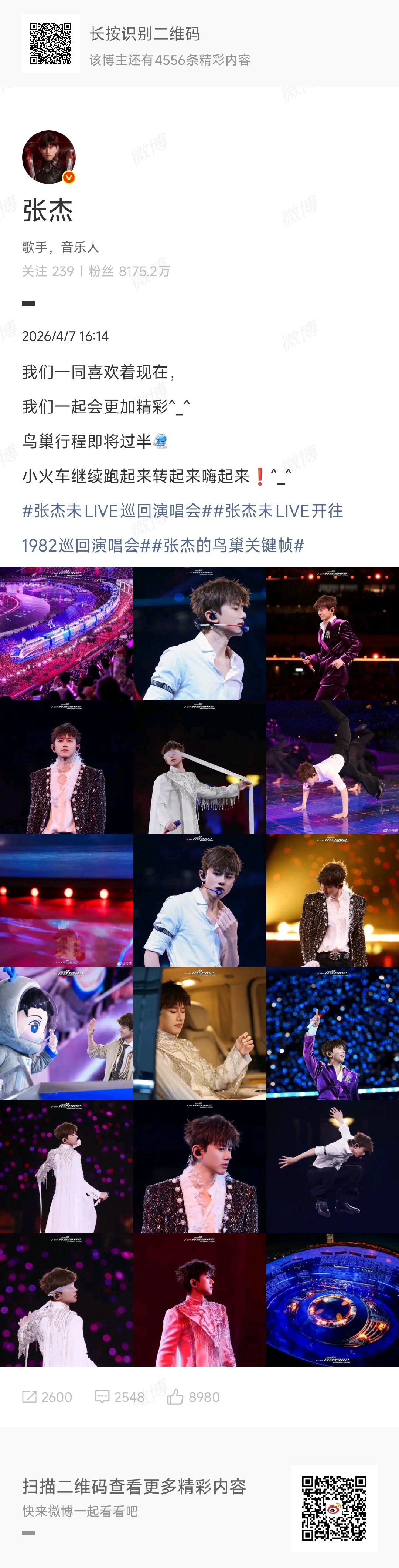 张杰鸟巢行程即将过半张杰我们一起会更加精彩鸟巢的灯海是张杰写给星星的情书呀！ 行