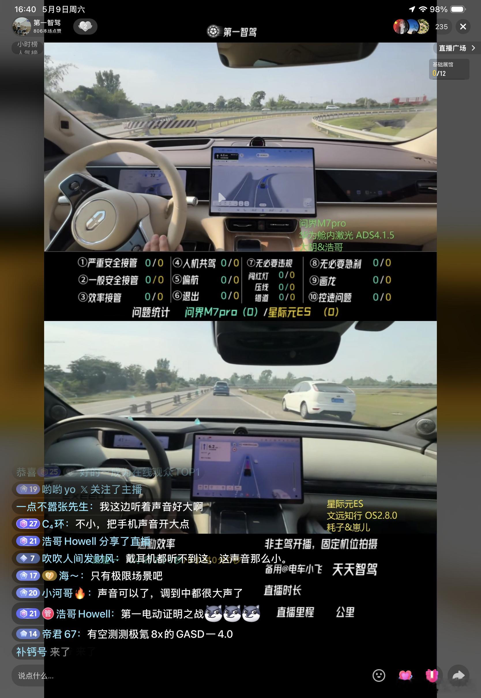 M7pro舱内激光版本直播，和智驾第一的文远知行pk。问界m7