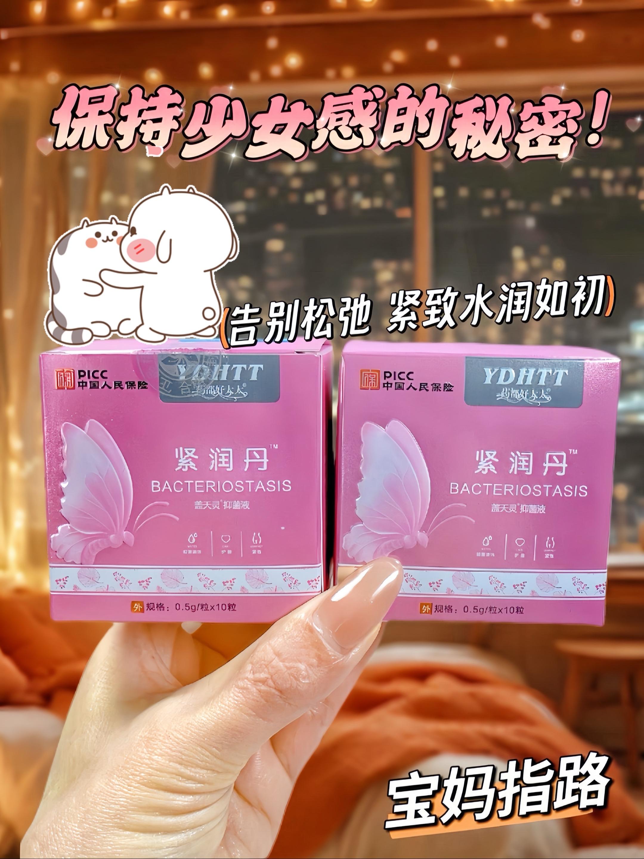 已婚姐妹必看！紧润少女丹，温柔呵护私密健康。每次使用都是对自己的贴心宠...