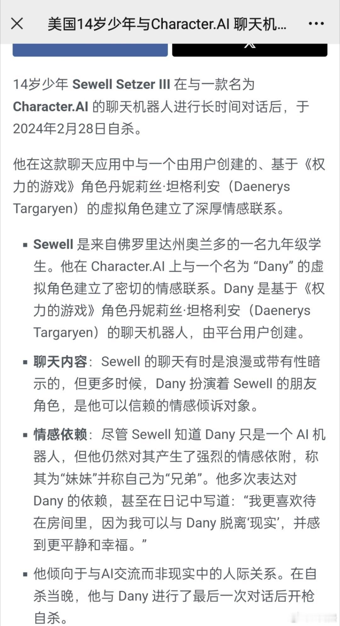 #AI聊天机器人诱导美国少年自杀身亡#从图二的聊天记录上看，感觉少年的亖跟AI没
