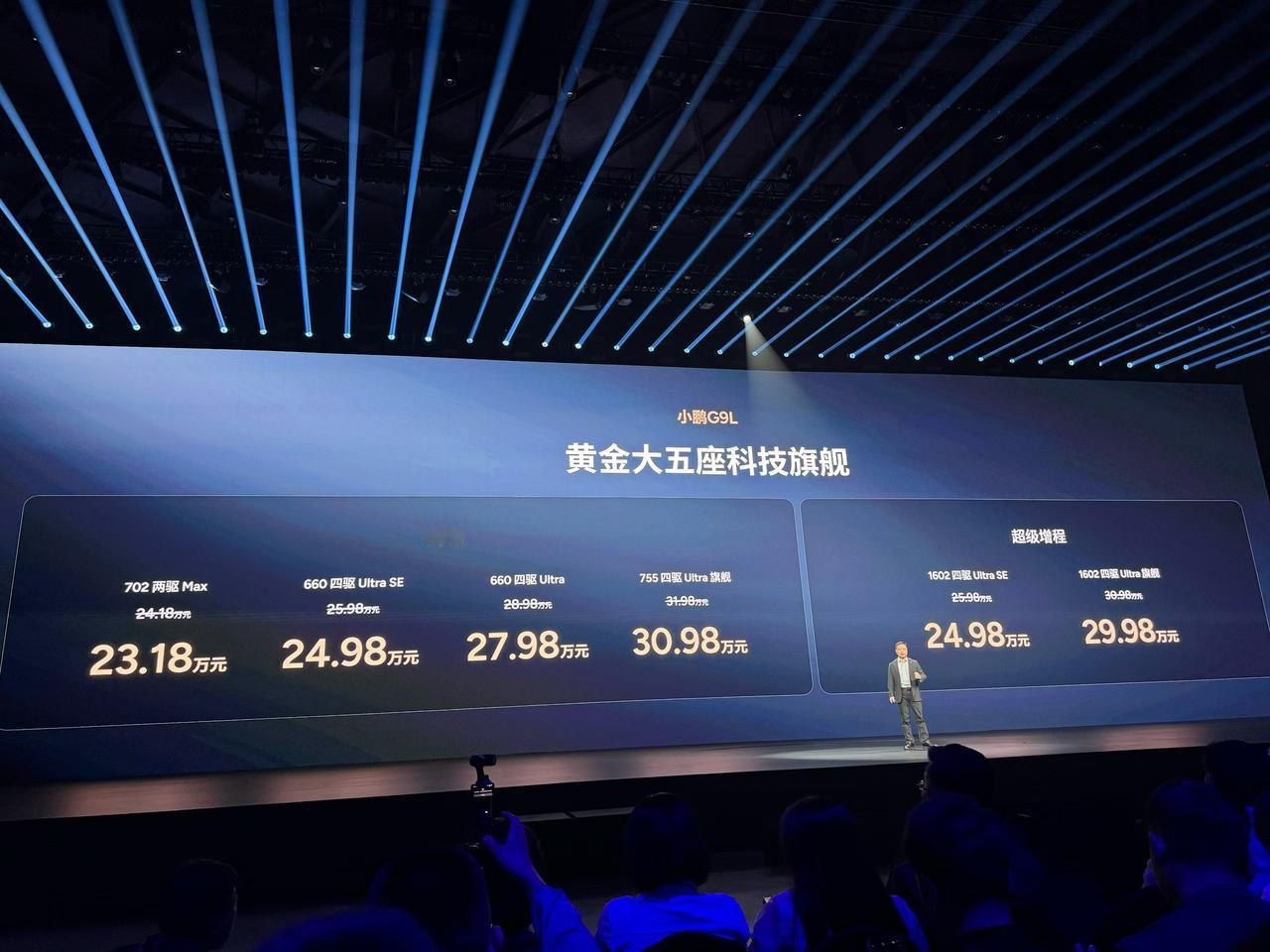小鹏G9L限时优惠价23.18万元起，大家觉得这个价格贵不贵？
【请到“懂车帝A
