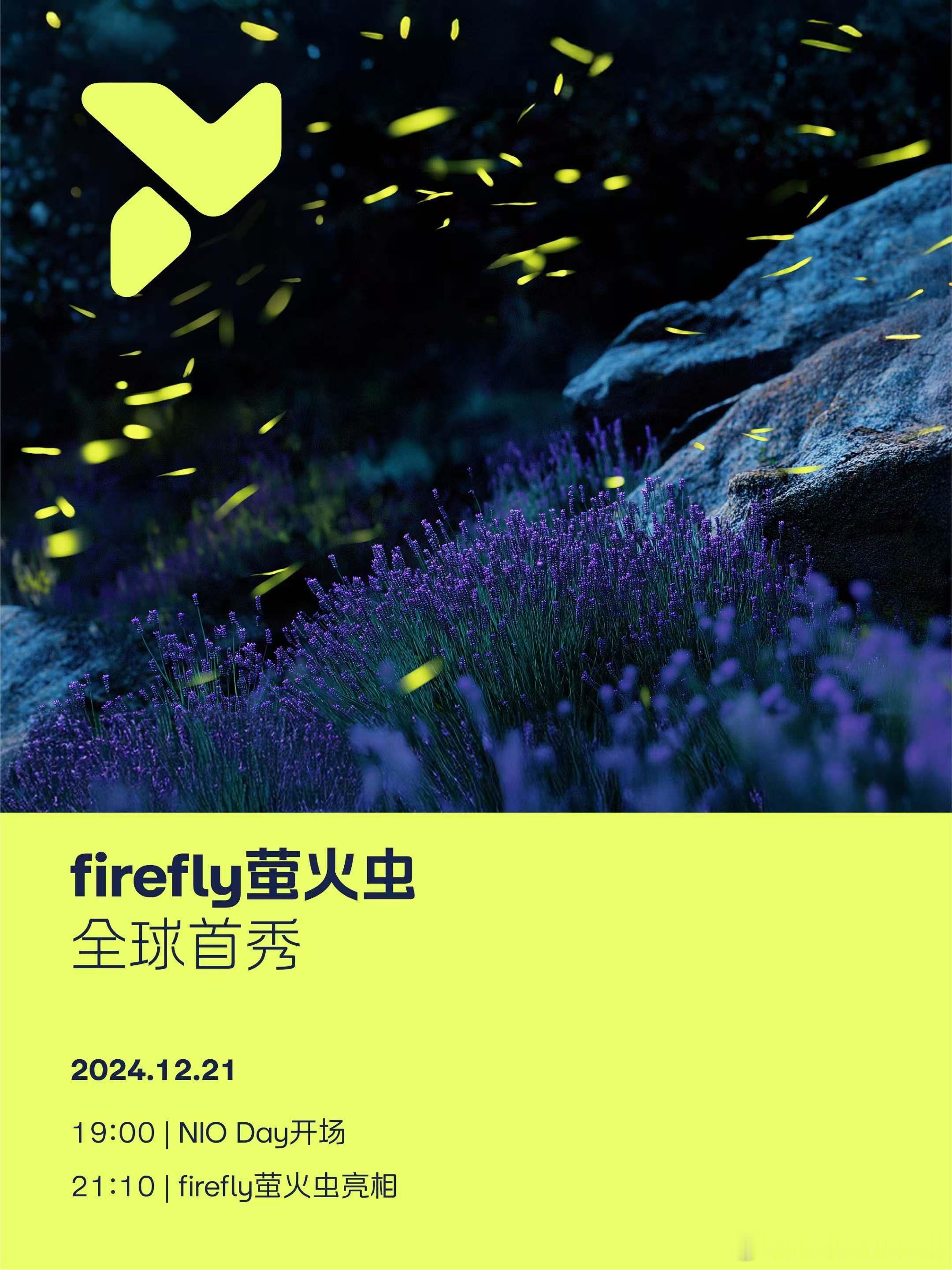 NIO Day 2024今晚7点开始，9点10分firefly萤火虫将会亮相。[