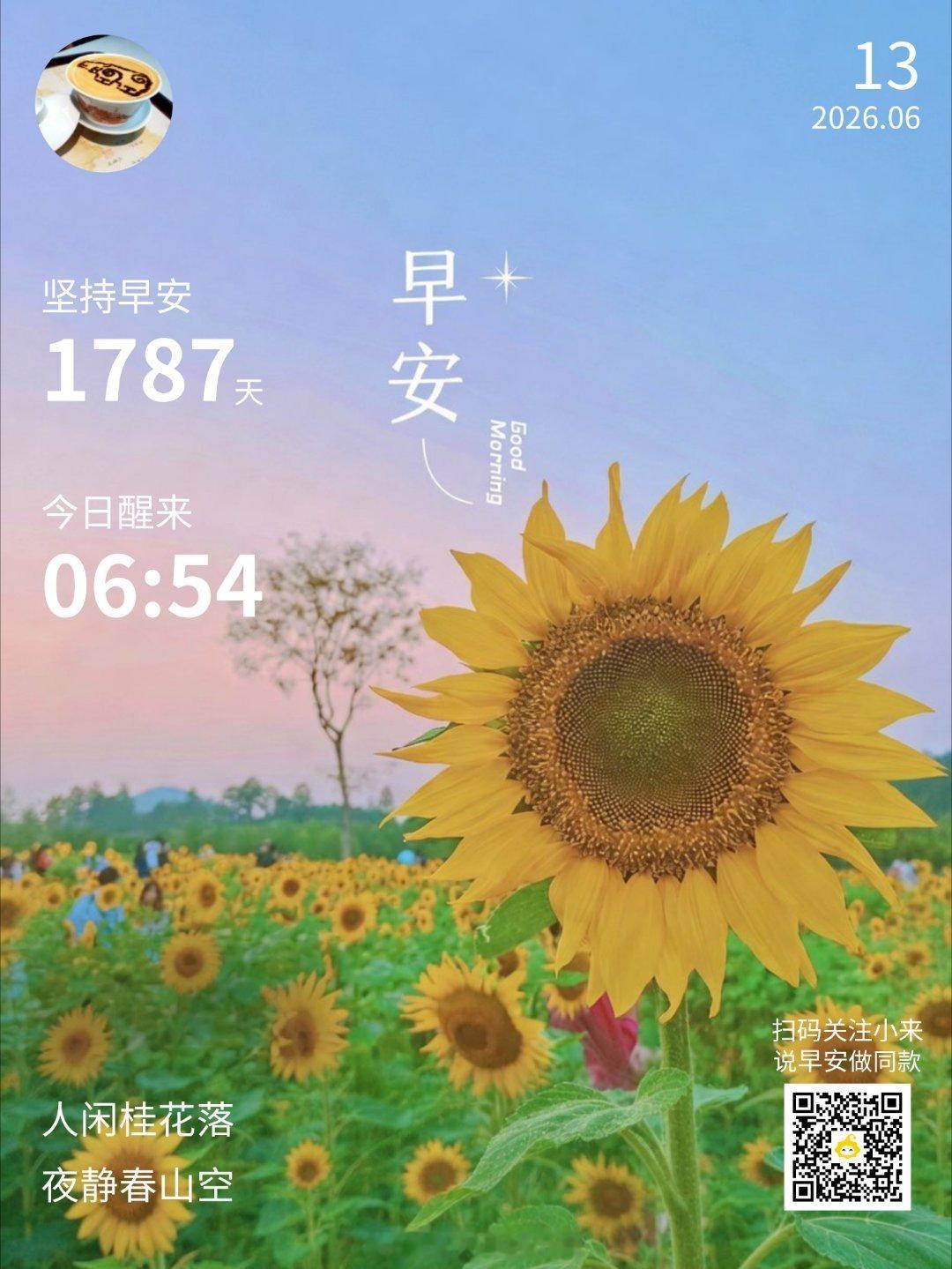 早安,新的一天成都天气早安！成都今日天气：白天多云，夜间多云，气温20~29度。