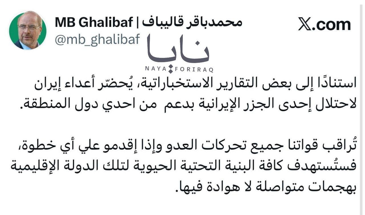 🔻NAYA 通讯社报道：伊朗议长加利巴夫表示，“根据一些情报报告，伊朗的敌人正