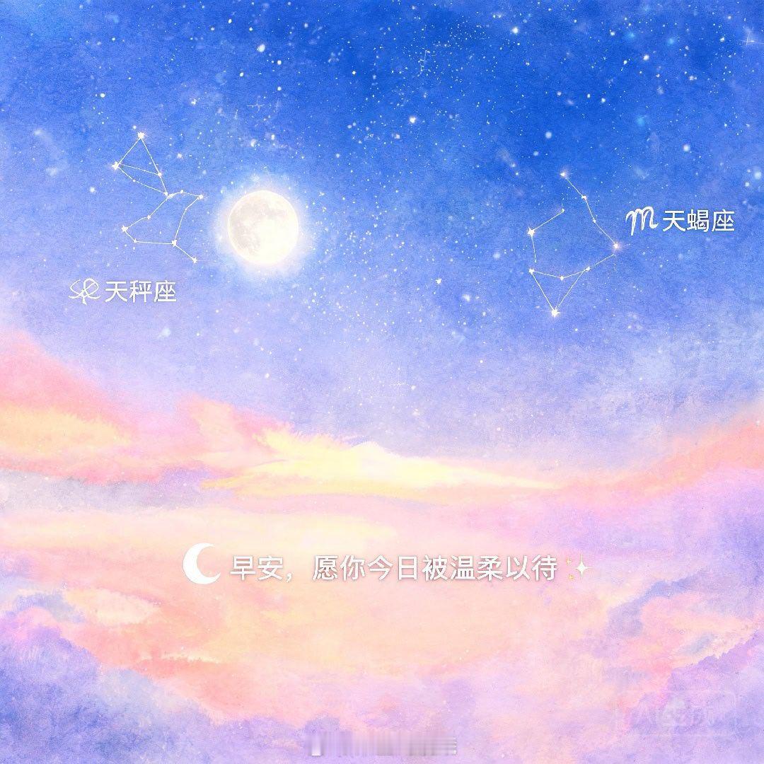 ✨ 早安星语 · 2026年4月30日 ✨━━━━━━━━━━━━━━━━━━?