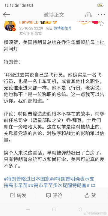 川杂特朗普日常现在是每天都要紧记骂一次拜登，骂死老拜登为止，原因是拜登...