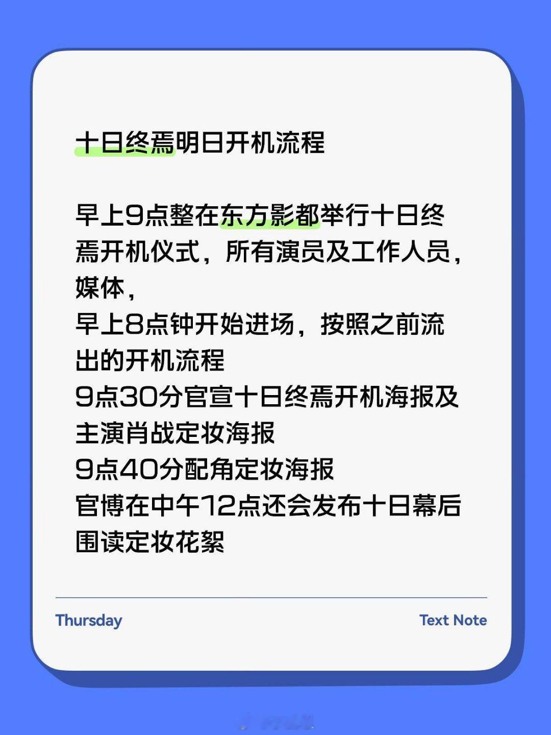 十日终焉开机流程，吃瓜不信瓜百分之百的真瓜,请看官博和官抖十日终焉‖ 