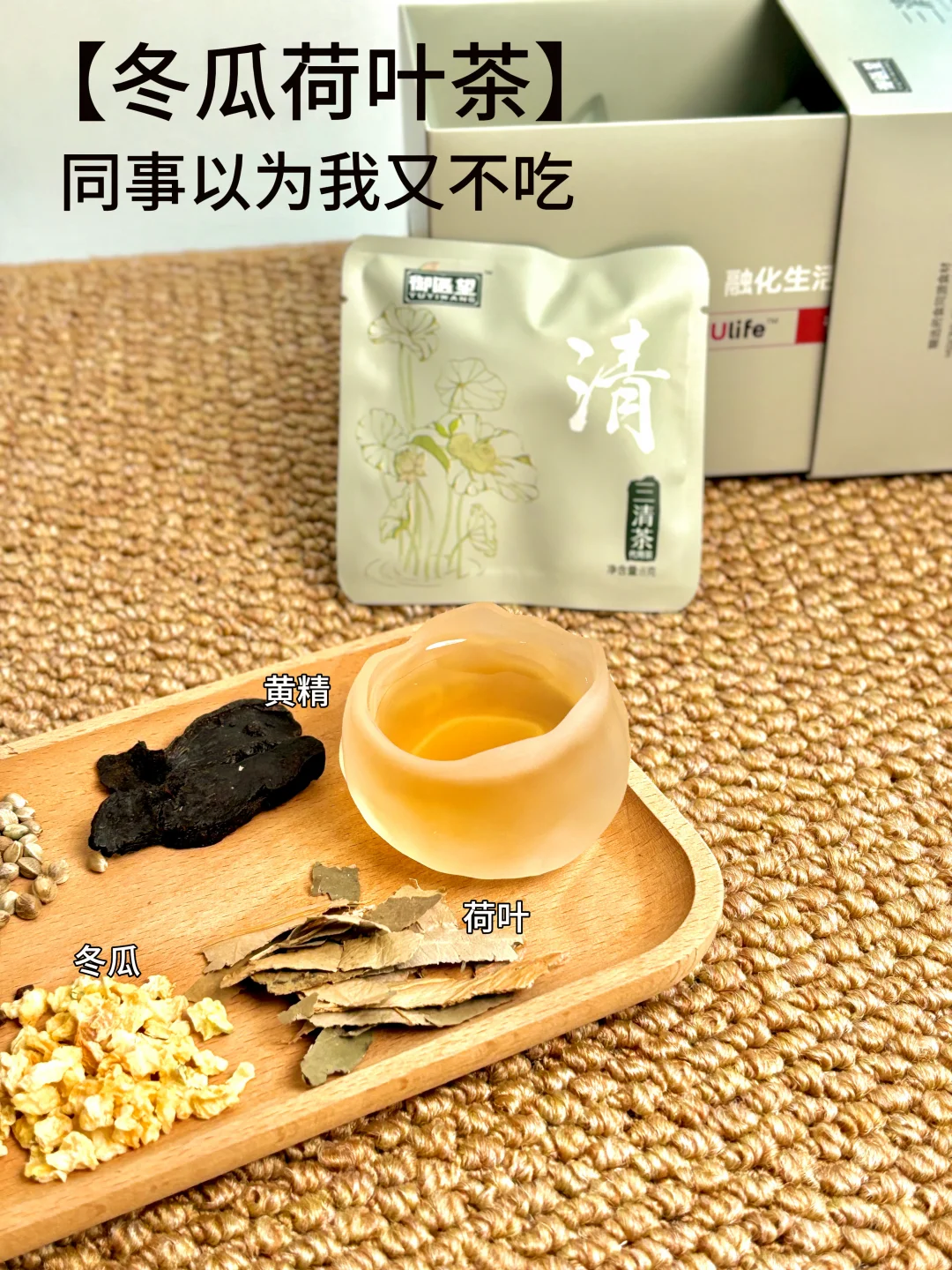 每天坚持冬瓜荷叶茶 同事以为我不用吃饭