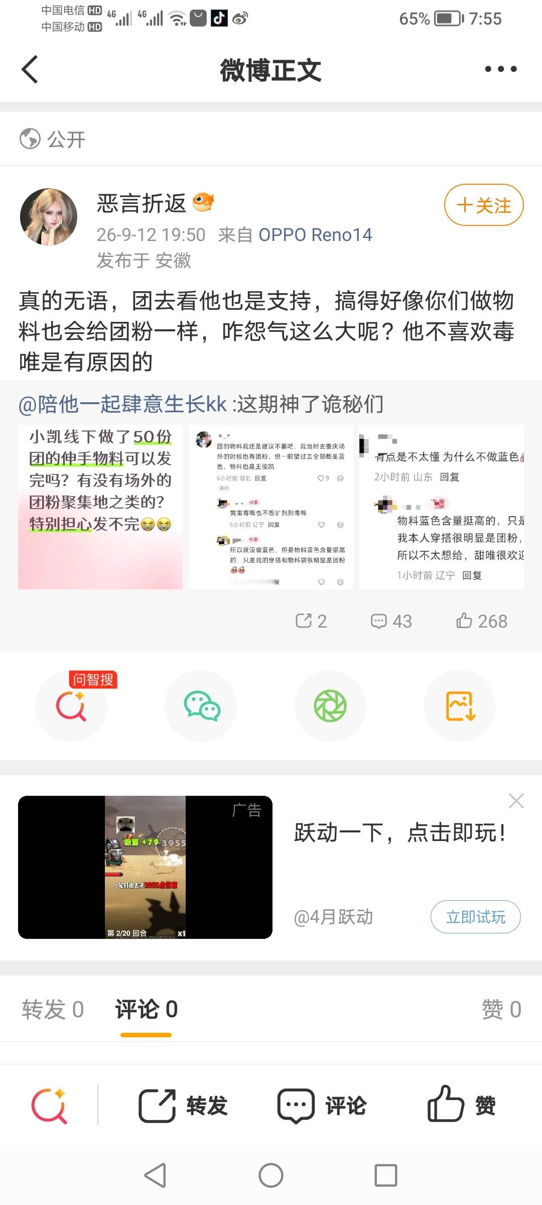 王俊凯趴你耳边说的他不喜欢毒唯啊 那我还说他不喜欢四叶草呢[么么哒][么么哒] 