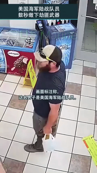 美国一家便利店小超市里突遭两名劫匪持枪抢劫！
结果他们真是太倒霉了！
正好遇到一