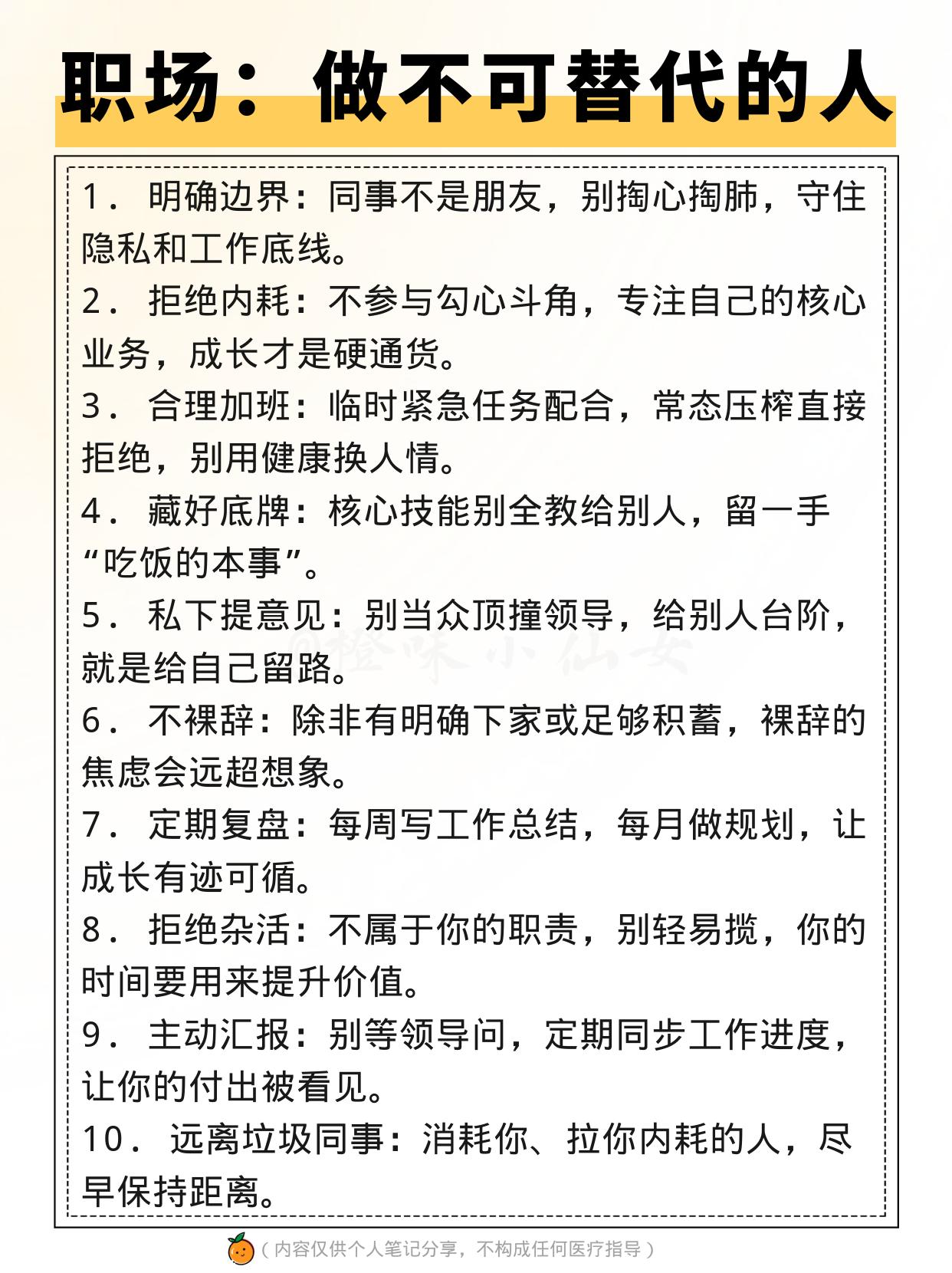 未来5年，靠这50条忠告少走弯路✅ 未来5年，没有捷径可走，却有很多弯...