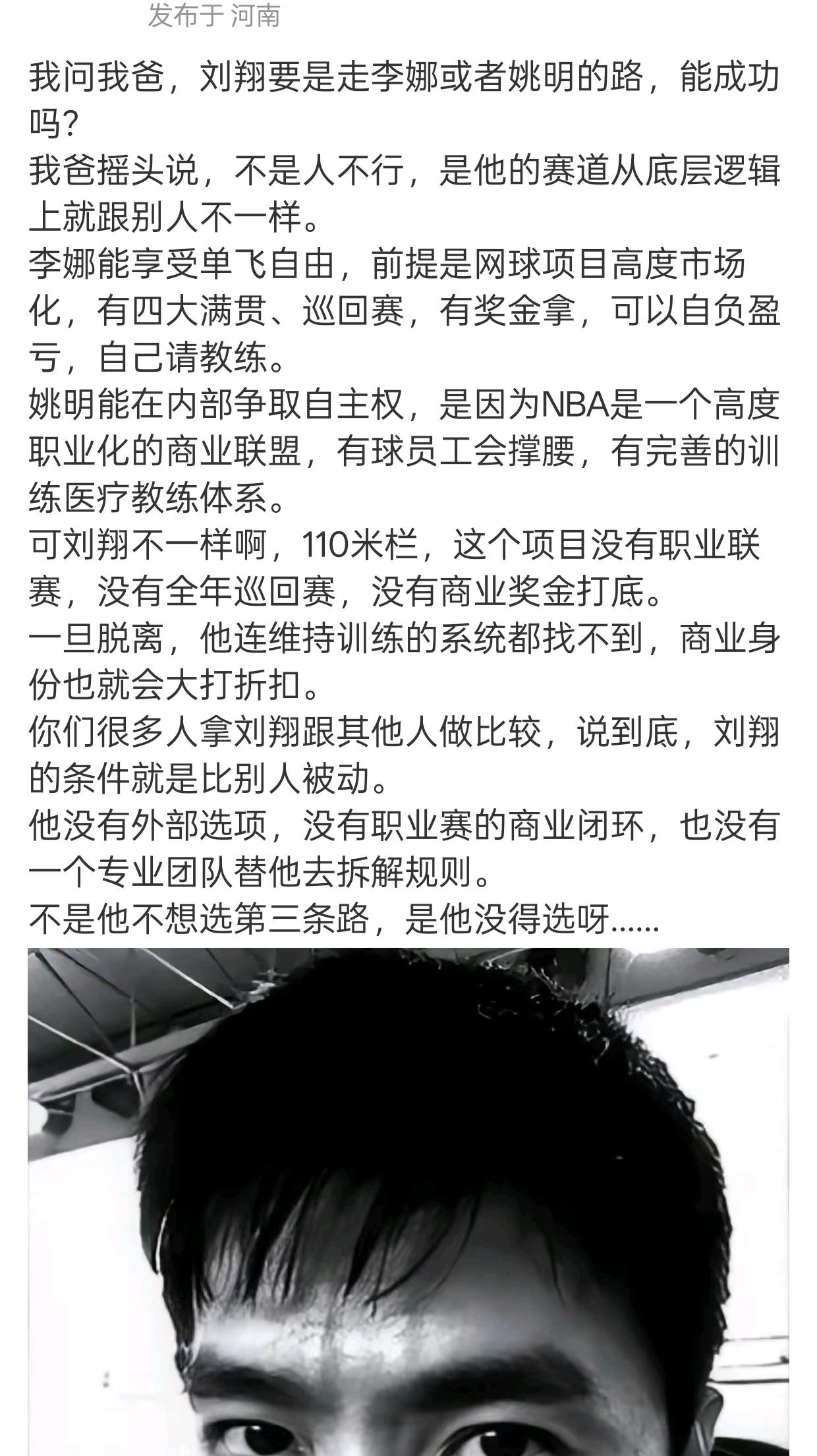 刘翔如果像李娜和姚明那样，走职业化路线，行得通吗？当然不🆗！

网球和篮球都是