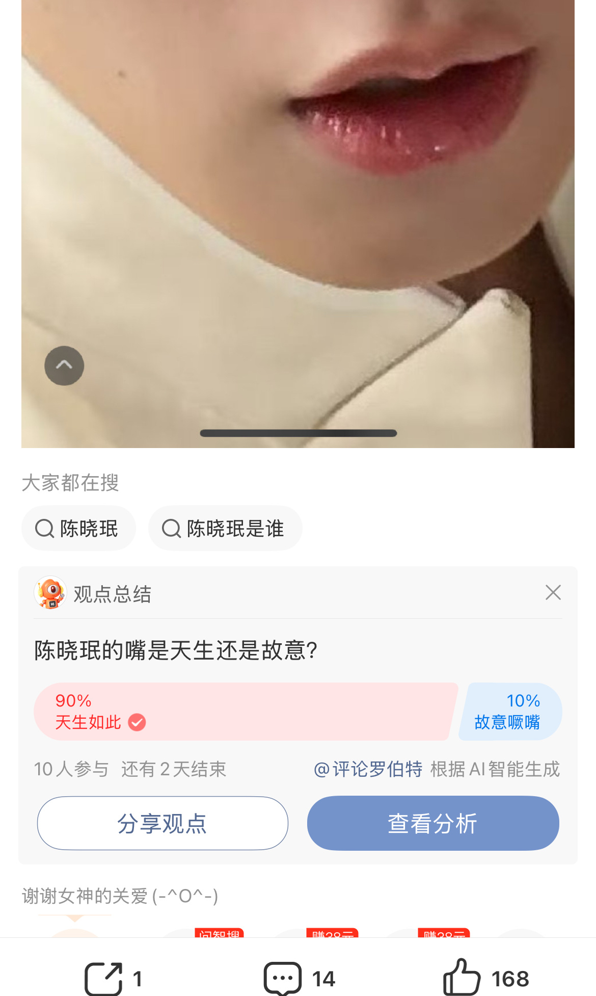 网页链接我看着这个投票我就想笑：陈晓珉的嘴是天生还是故意？10%的人认为故意撅嘴