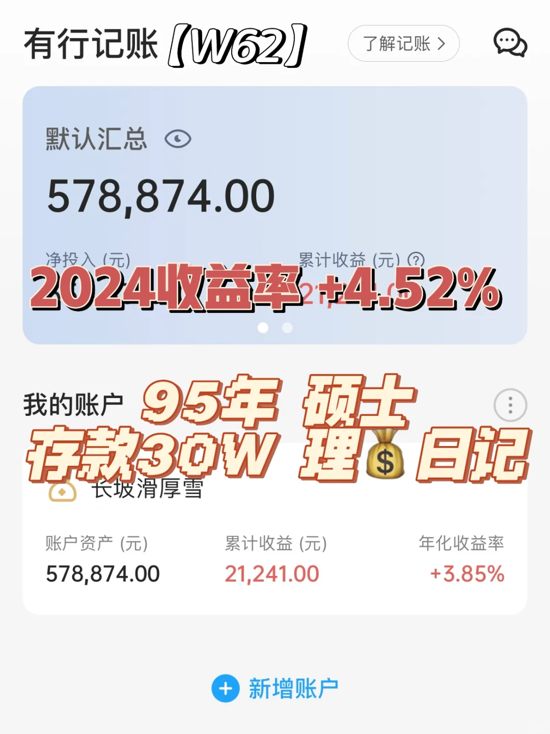 95年硕士| 存款50w | 理财日记 | W62