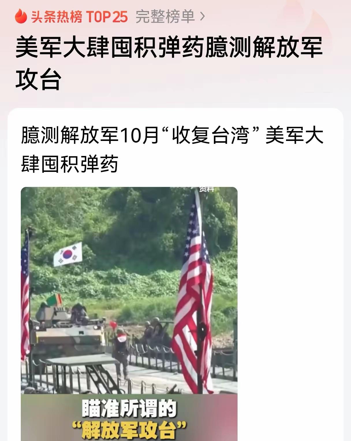 美军忙着囤弹药，真要比火炸药储备？纯属天大国际玩笑
 
美方近期编造台海虚假说辞
