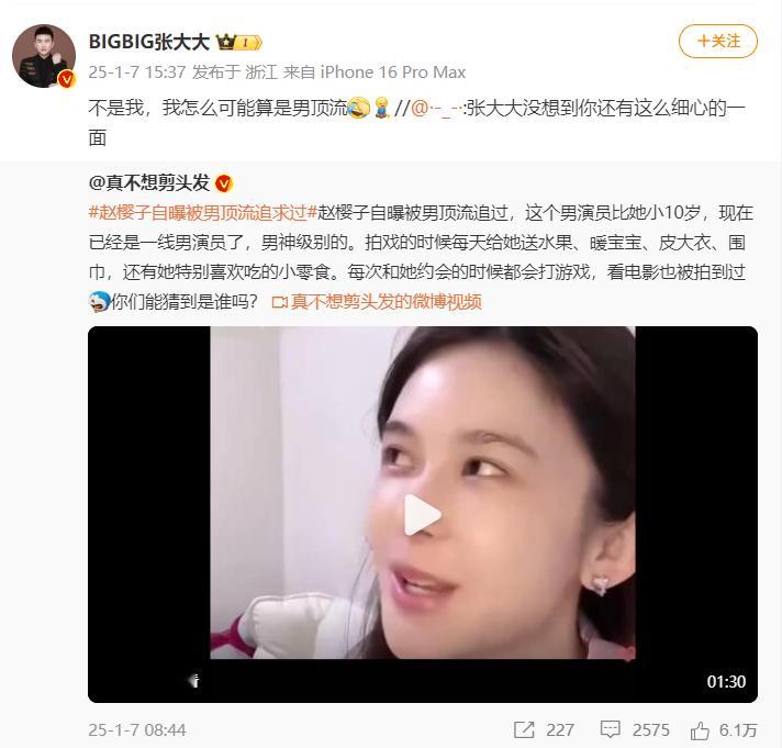 张大大否认追过赵樱子  张大大否认是男顶流  张大大亲自出来辟谣了，转发 赵樱子