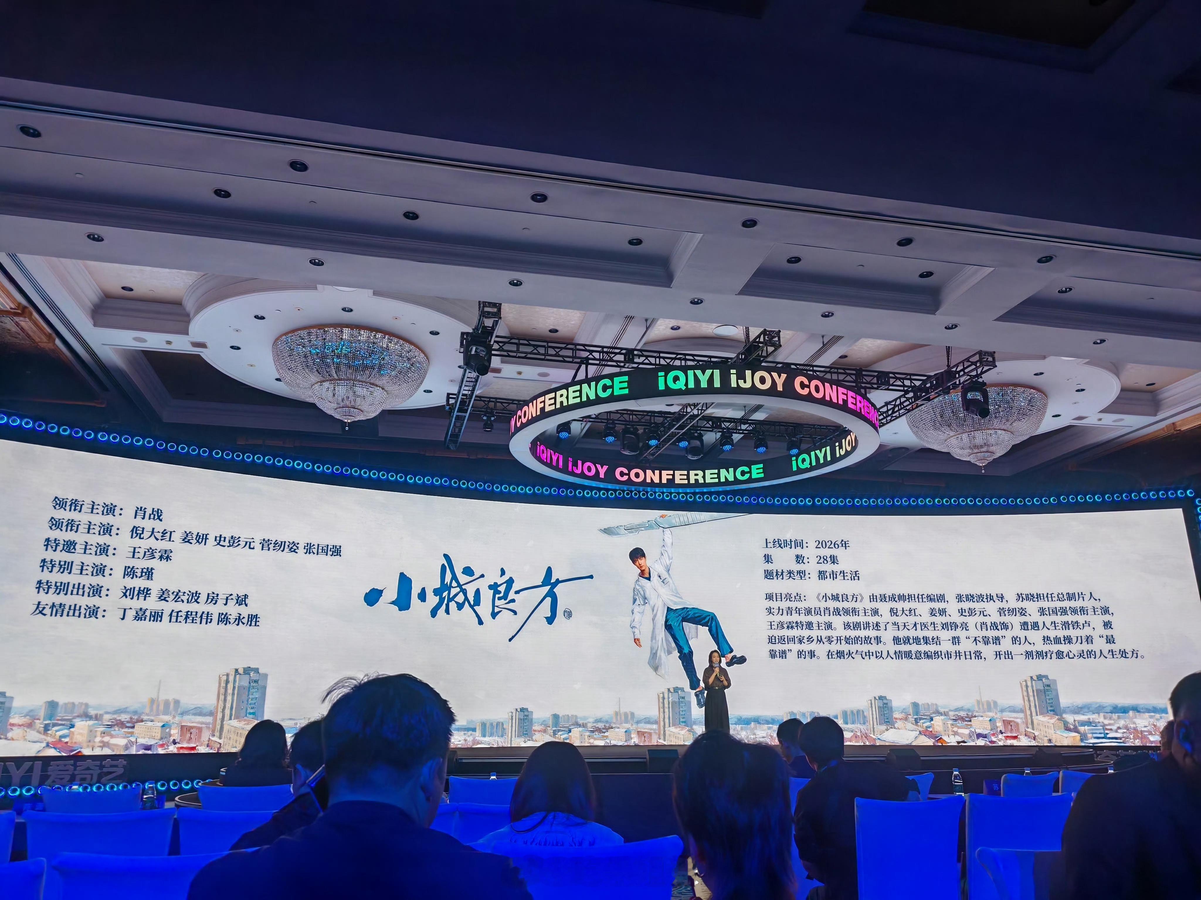 爱奇艺发的小城良方推介海报上好大一个肖战！期待由实力青年演员领衔主演的《小城良方