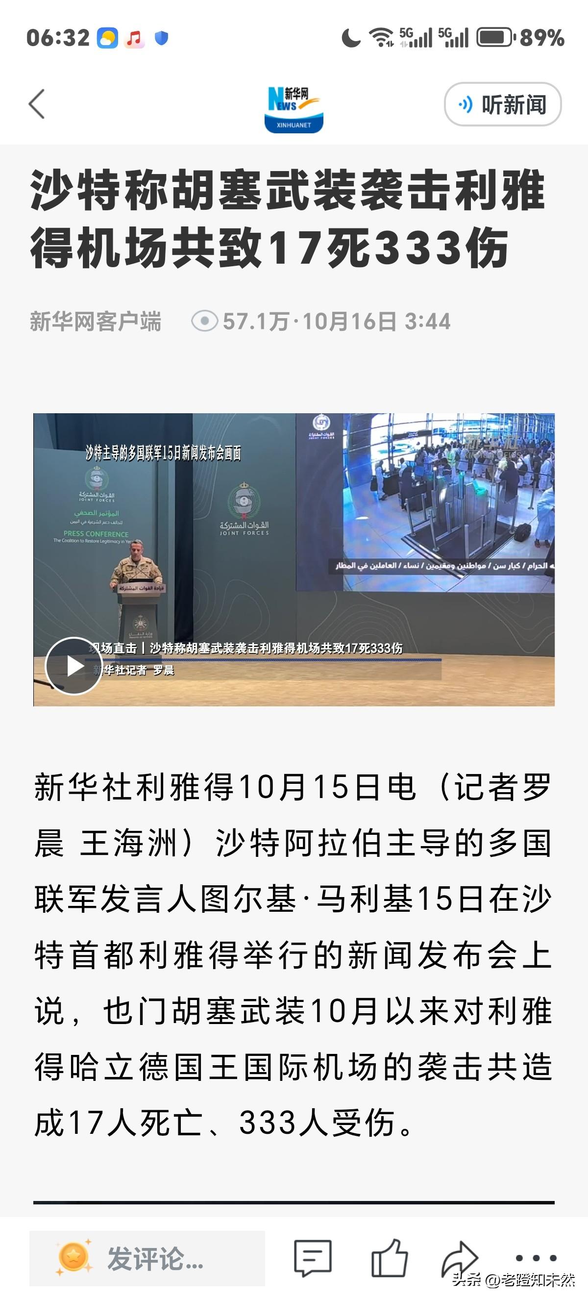 沙特终于知道疼了，同时也明白招惹胡塞武装要付出代价的。据新华网消息沙特阿拉伯主导