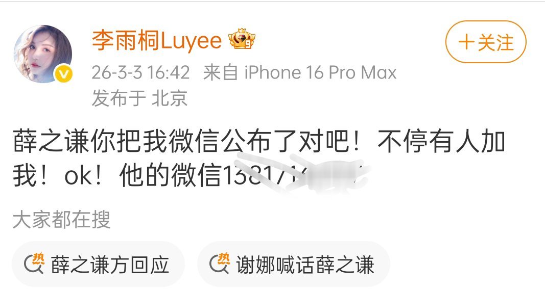 李雨桐直接爆了薛之谦的电话号码讲真，明星最怕遇到这种嫂子吧，不缺钱，不怕告。 