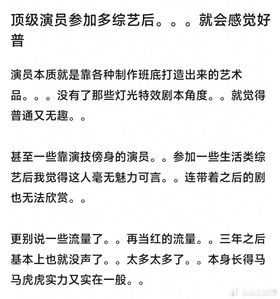 有道理，在我看来个人魅力和荧幕魅力虽然有一定关联，但本质还是两码事。 