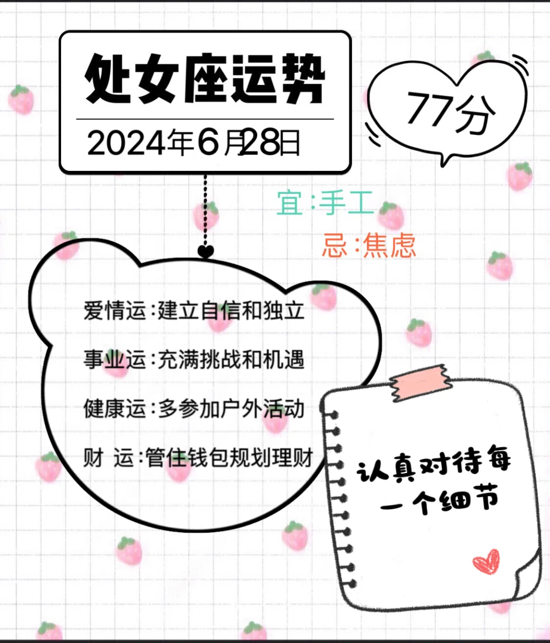 处女座2024年6月28日运势