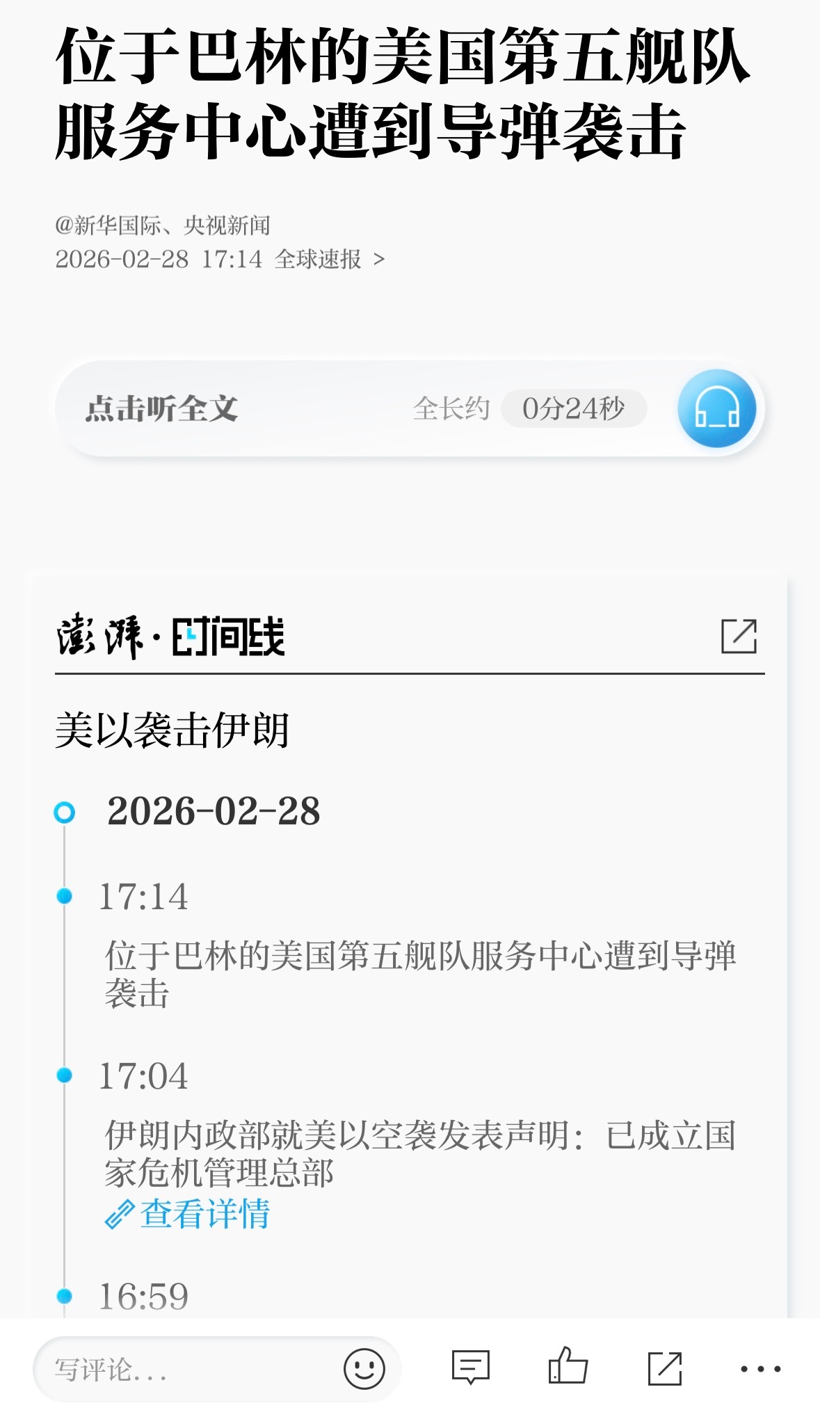 伊朗反击位于巴林的美国第五舰队服务中心遭到导弹袭击，事情越来越大 