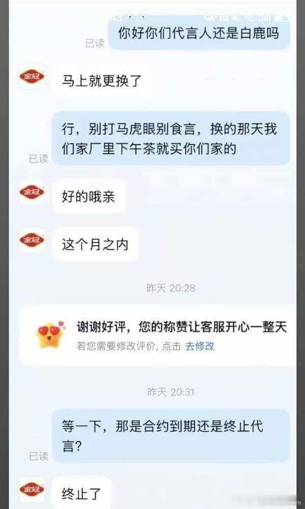 金冠很听劝，老鹿的代言终止了。哇哈哈临门一脚没了，艺术体操推广大使也没了。 