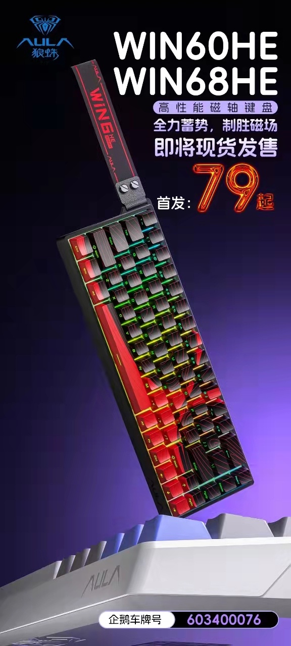 磁轴键盘来了，狼蛛掌握着行业定价权，狼蛛WIN60HE / WIN68HE高性能