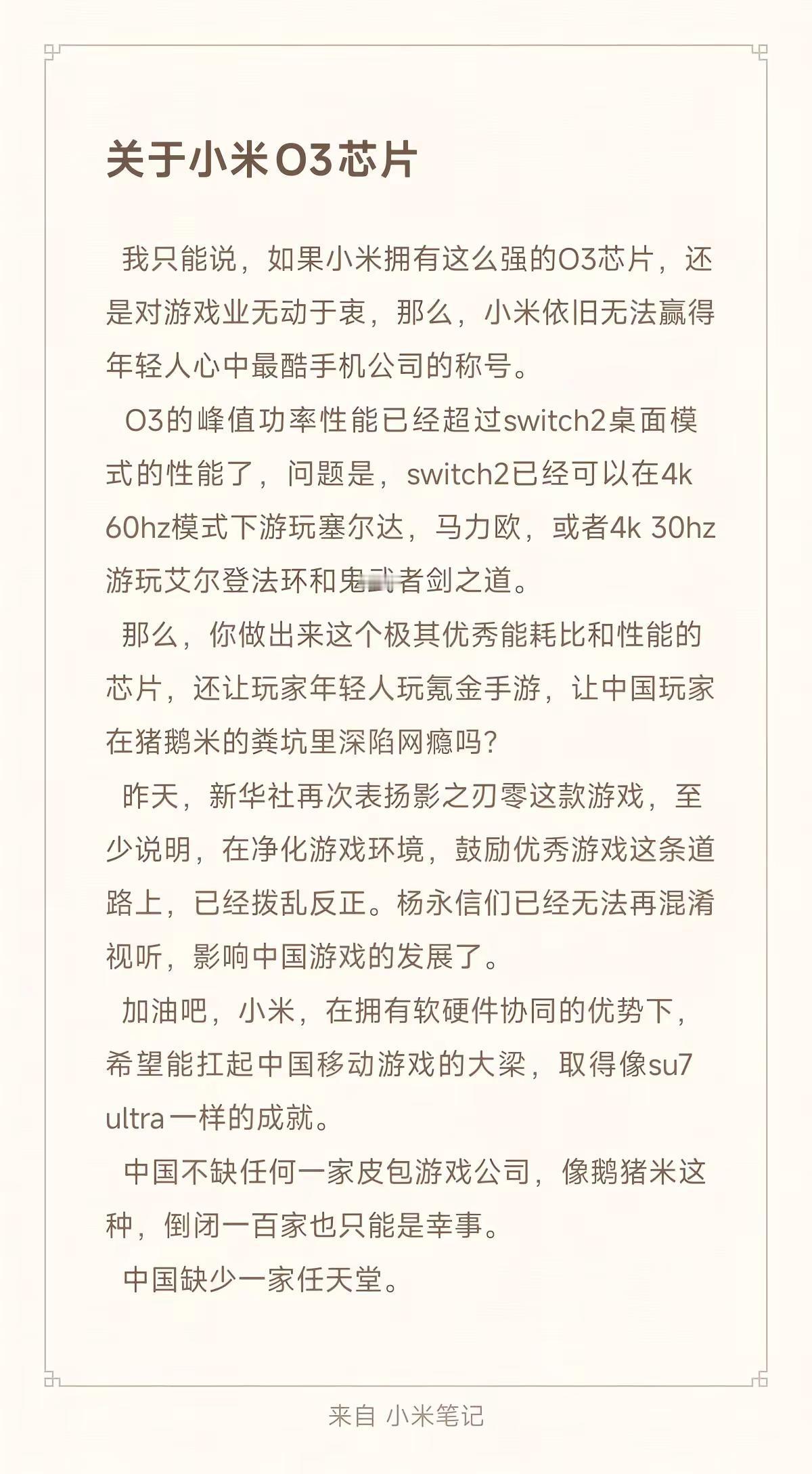 小米   玄戒芯片   steam游戏