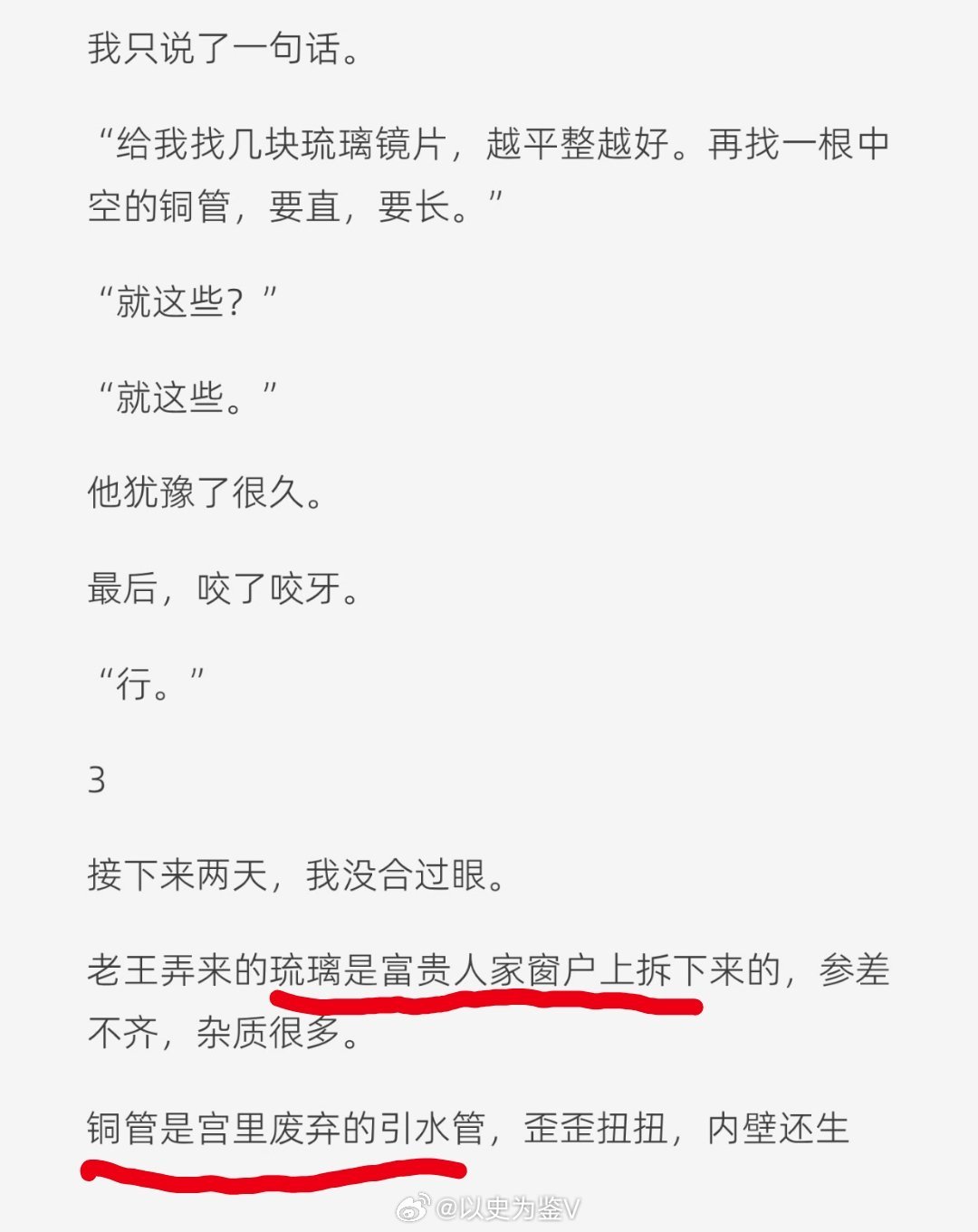 现在写网文的门槛都这么低了吗？几片从老窗户上拆下来的琉璃片，一根宫里废弃的引水管