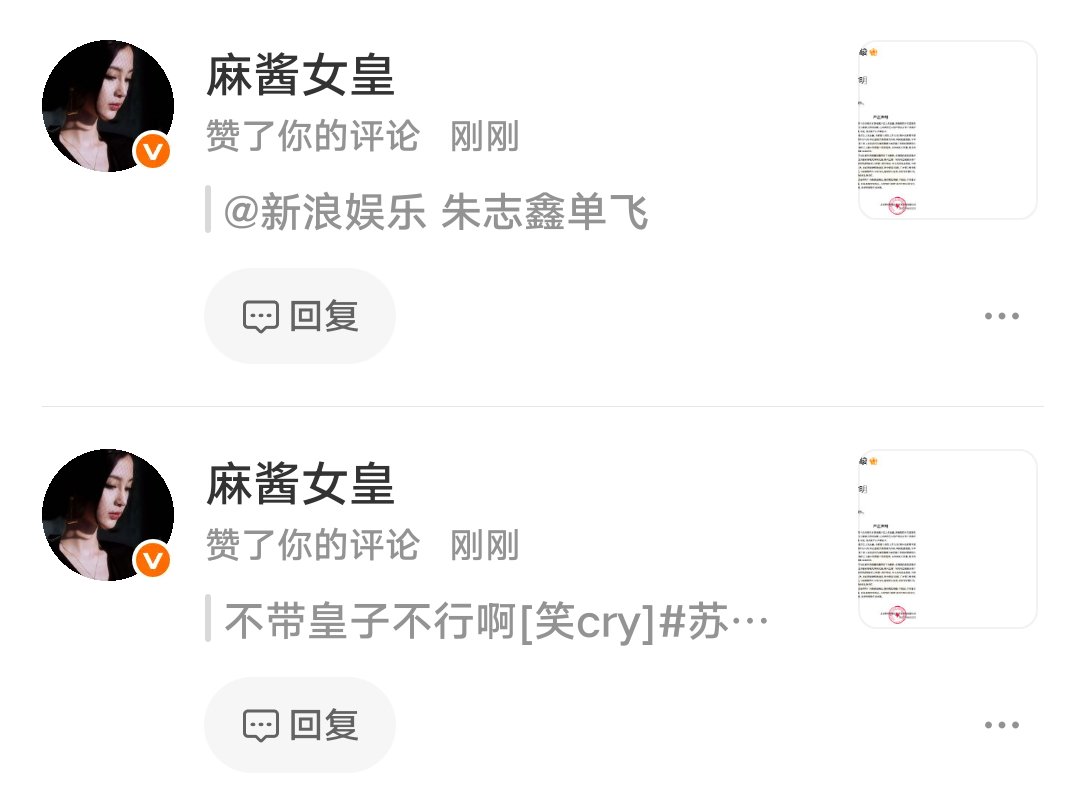 苏新皓粉丝支持朱志鑫单飞 