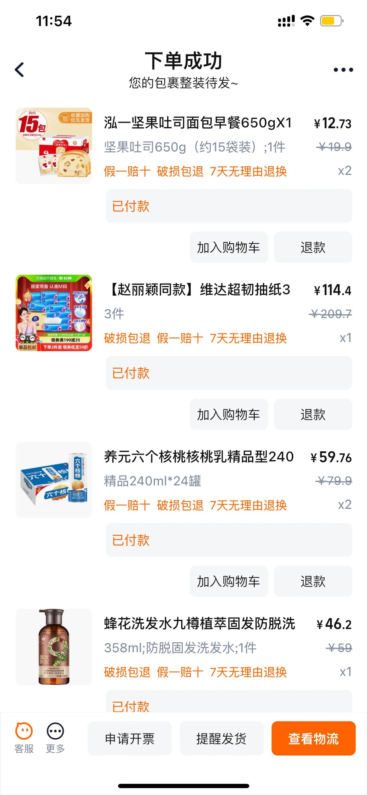 你今天剁手没？战绩如何？双十一，是个盛大的节日。早在十一月初，我就列好了一些需要