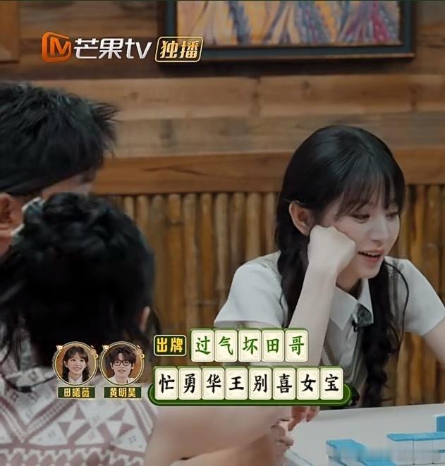 田曦薇黄明昊向王安宇道歉综艺《忙忙碌碌寻宝藏》的游戏环节里，田曦薇、黄明昊组词不