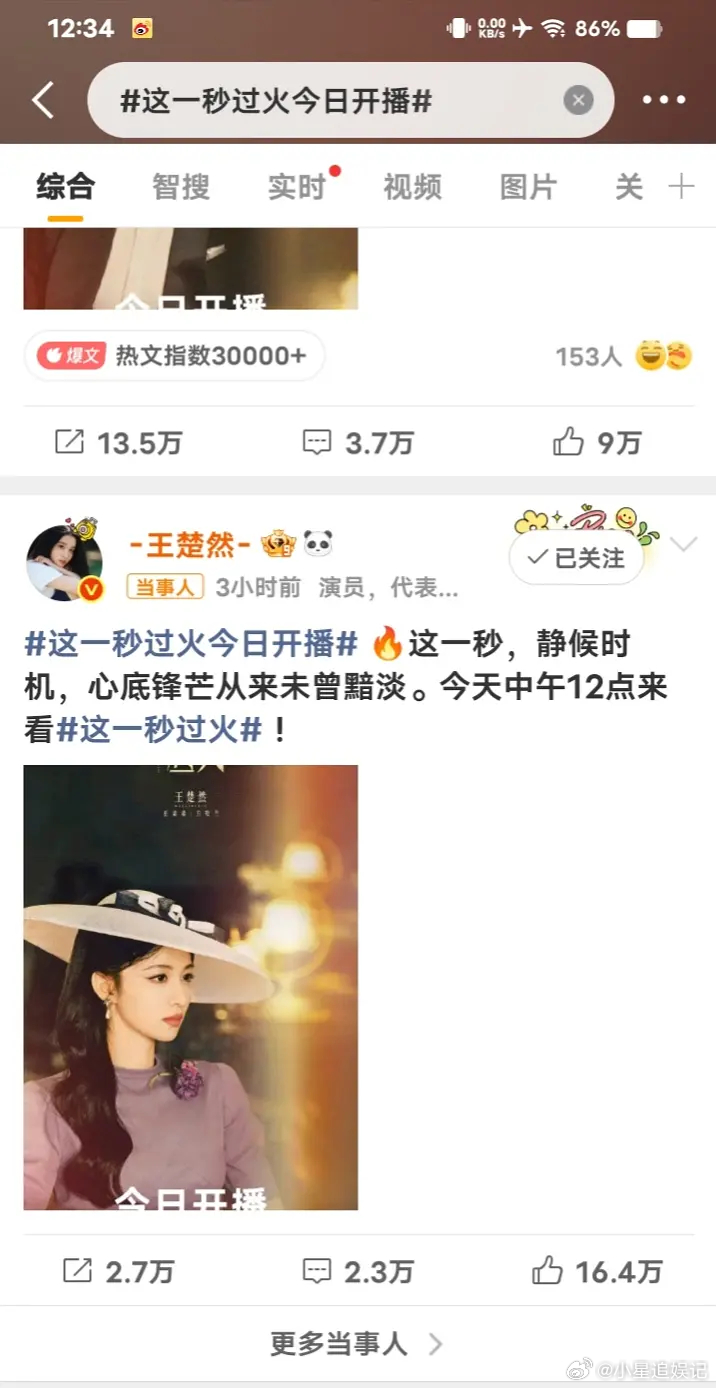 这一秒过火男主vb的点赞量竟然还不如女主？不应该啊 