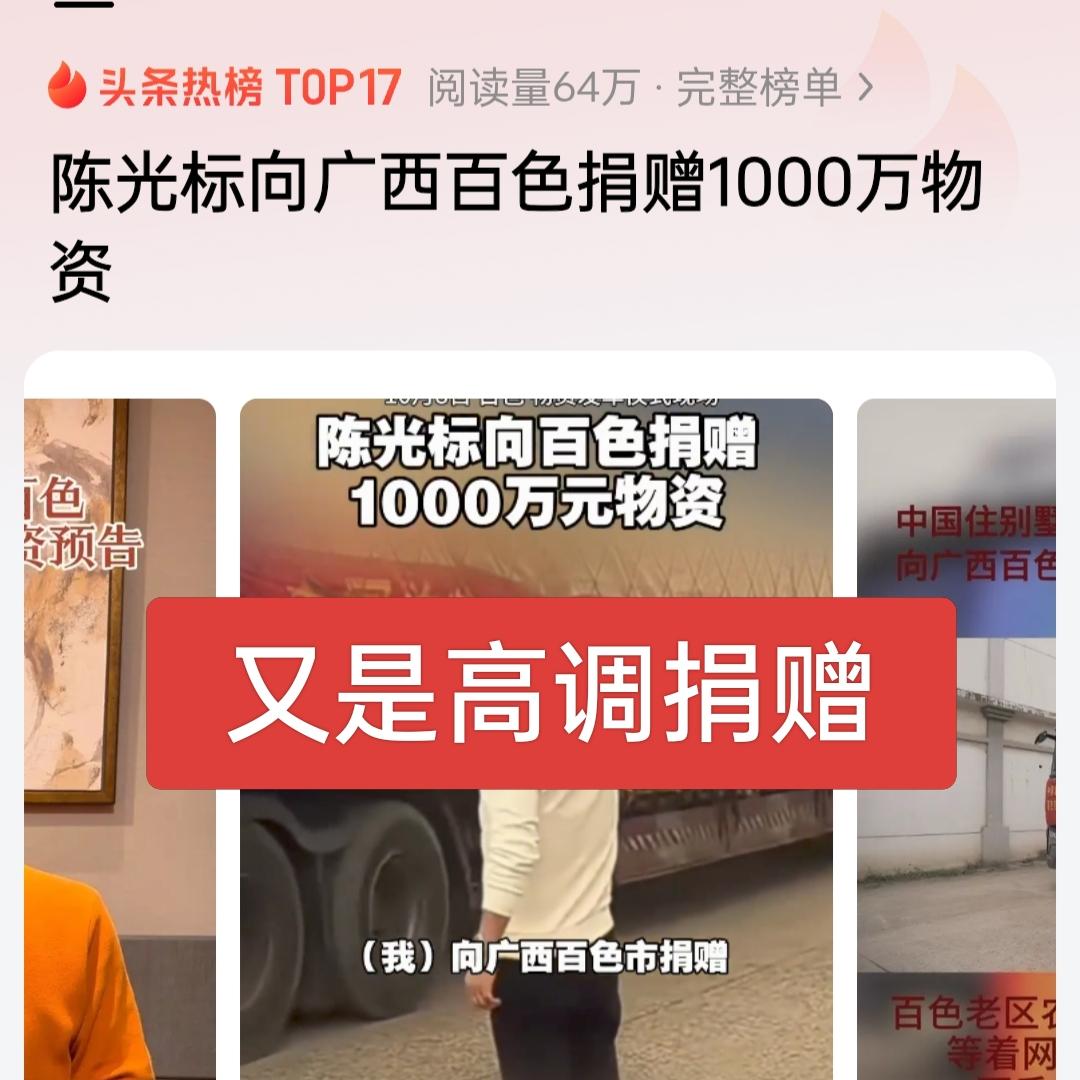 陈光标又高调捐赠1000万物资！点赞走起！正能量企业家！干好事留名没毛病，这不是