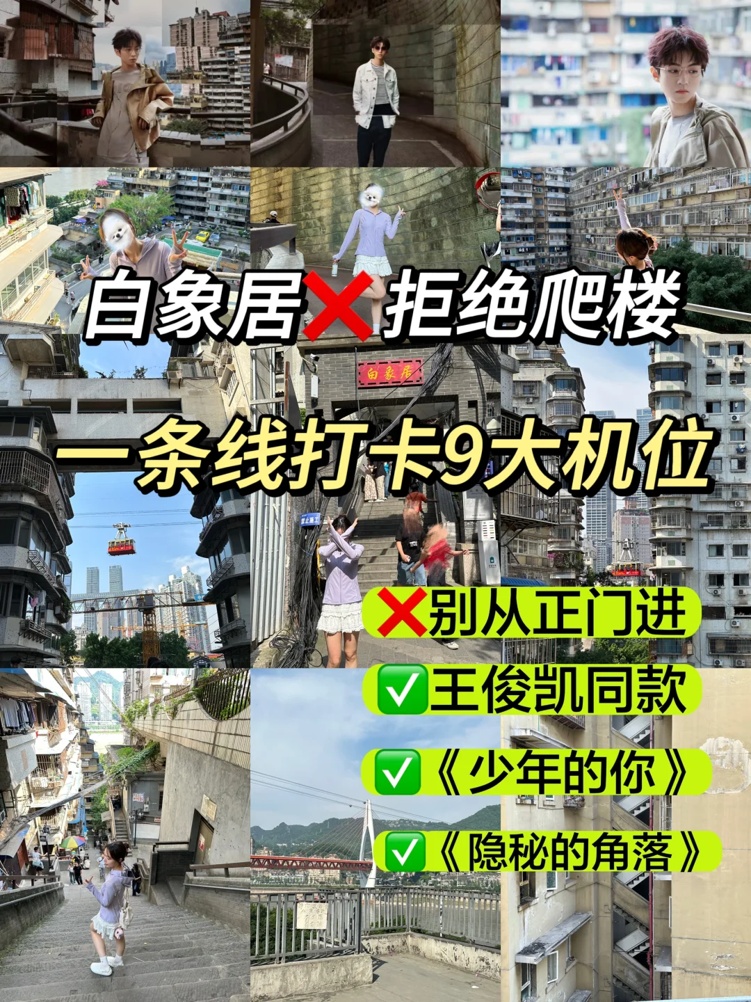 白象居千万别从正门进！一条路打卡9大机位