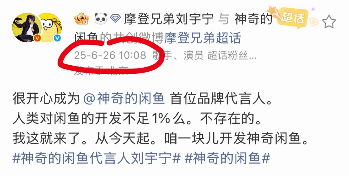 整一年了！这是又续了吧！神奇的闲鱼代言人刘宇宁 ｜刘宇宁
