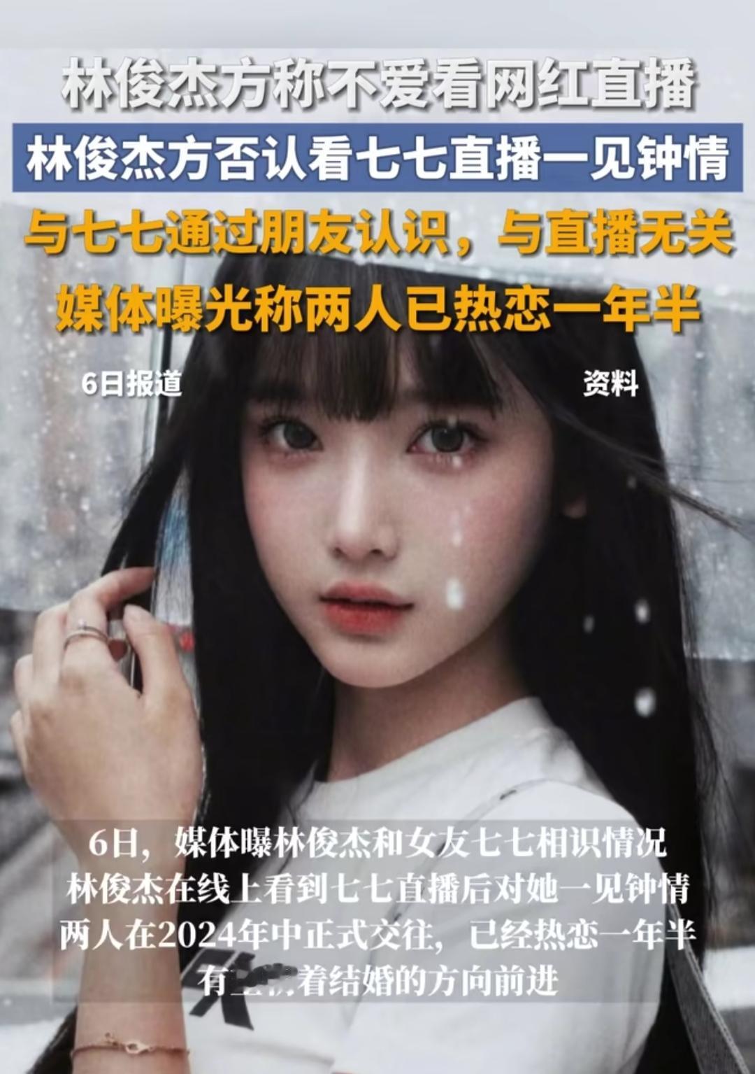 刷到林俊杰的恋情争议，突然发现一个很有意思的现象：大家对他和七七热恋一年半的事实