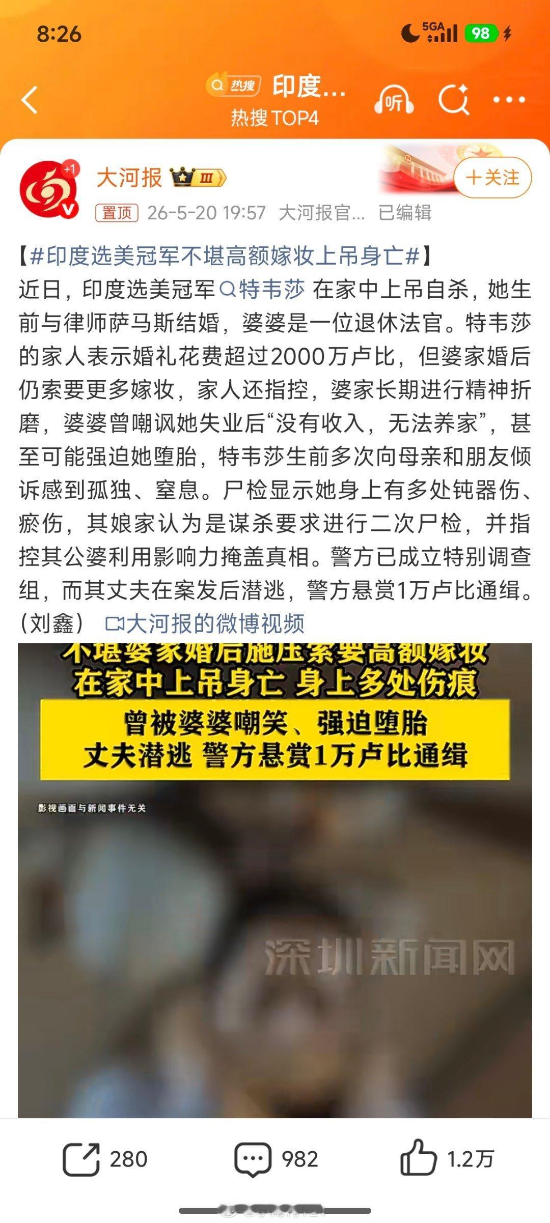 印度选美冠军不堪高额嫁妆上吊身亡真真正正吃人尤其吃女人的印度。。 